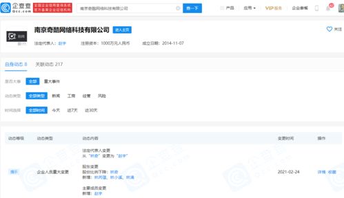 林奇退任南京奇酷網絡科技公司，持股比例降至50%